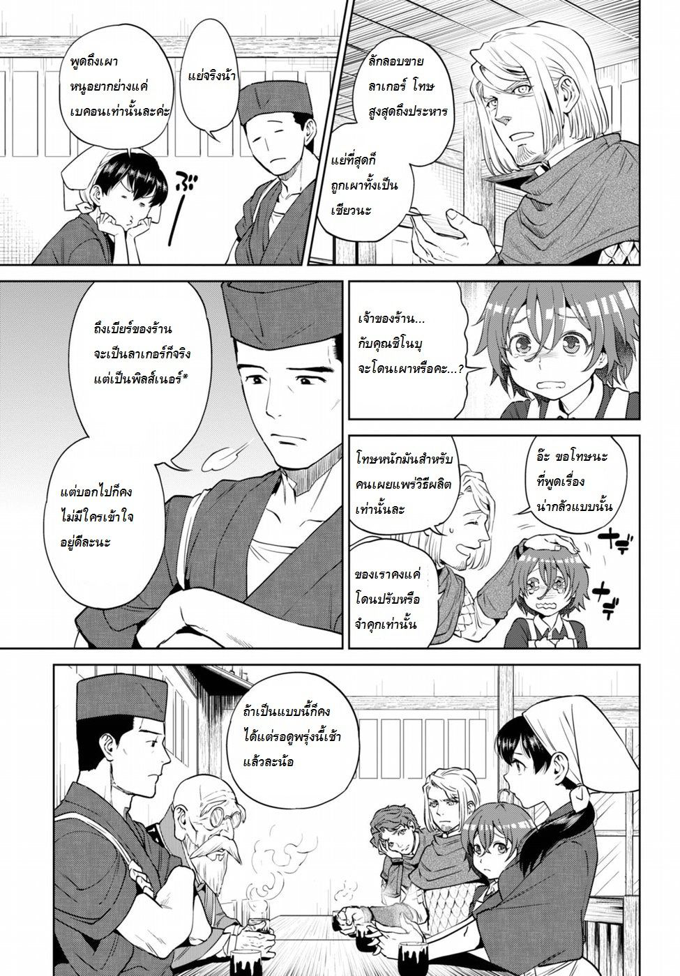 Isekai Izakaya "Nobu" 18-ความลับของเบียร์สด ภาคปลาย