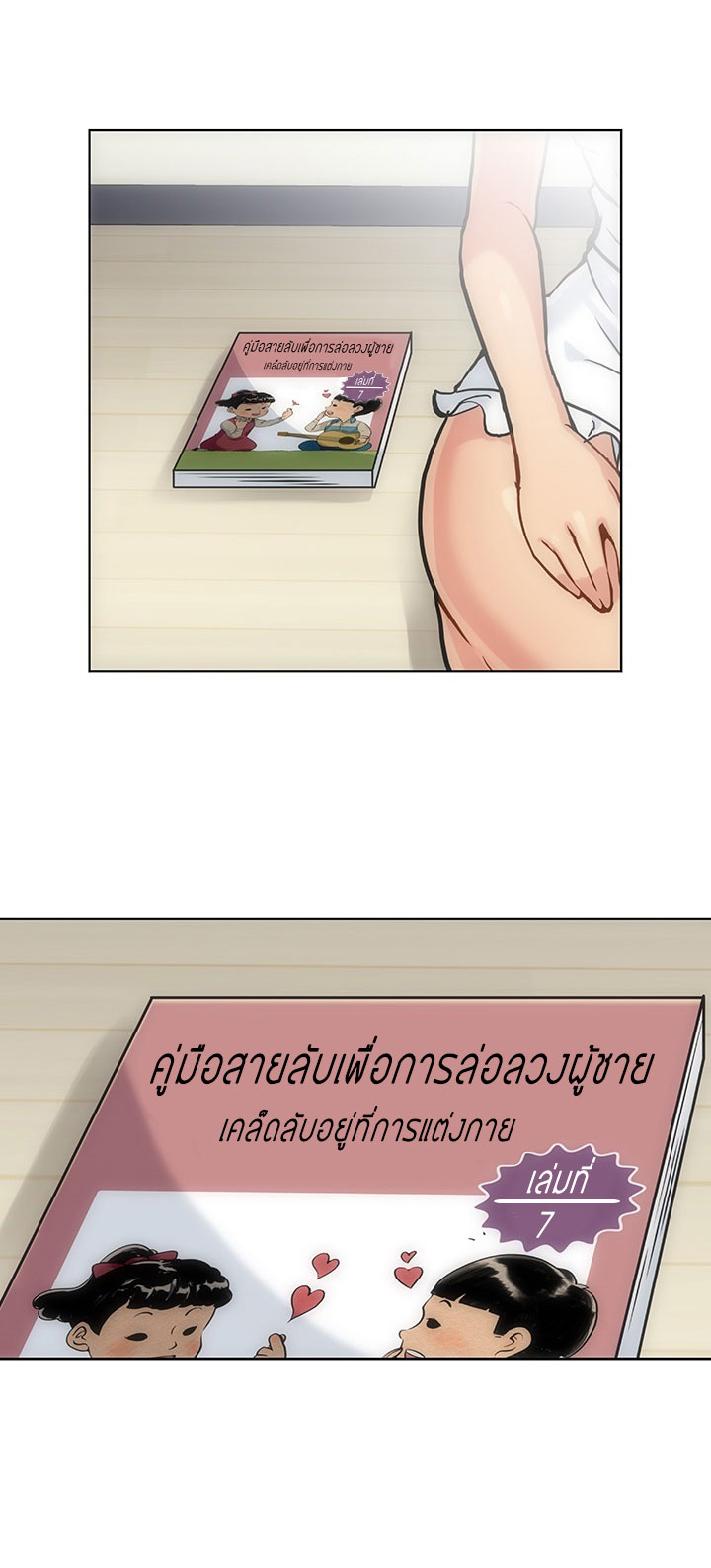 Such a Cute Spy 2-2