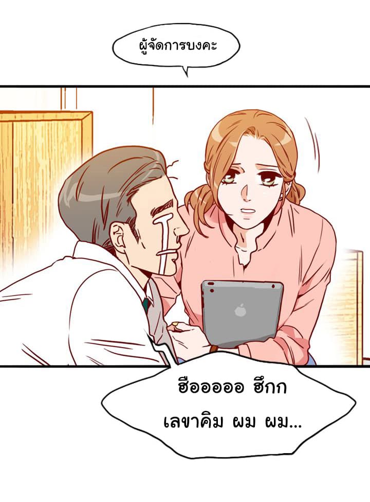 What's Wrong with Secretary Kim 2-2