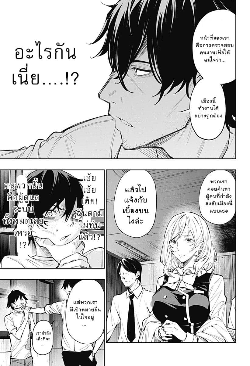 Koi Goku no Toshi 10-10