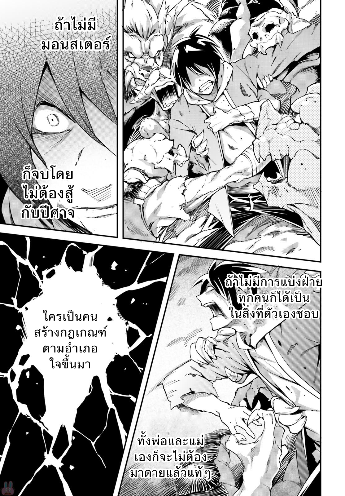 LV999 no Murabito 10-ความได้เปรียบเสียเปรียบดั่งดาบสองคมอันต้องแลกด้วยชีวิต