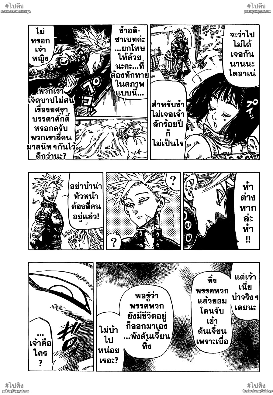 Nanatsu no Taizai 16-บทเพลงแห่งการเริ่มต้น