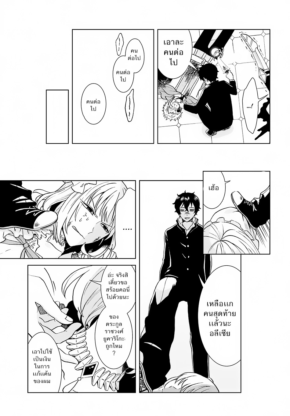 Nidome no Yuusha 2-เสียงหัวเราะแห่งการแก้แค้น (2)