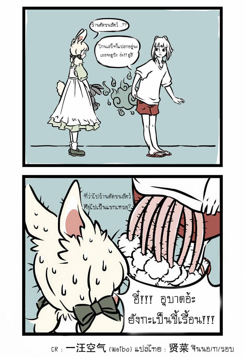 Non-Human วันๆของทั่นเทพ 2-หาง!!!