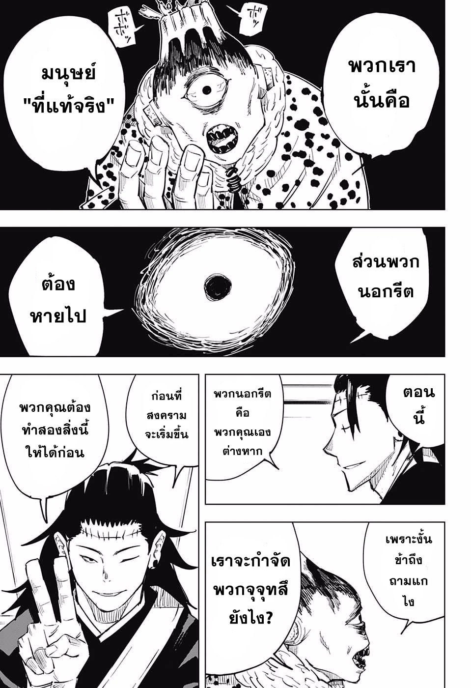 Jujutsu Kaisen มหาเวทย์ผนึกมาร 10-10