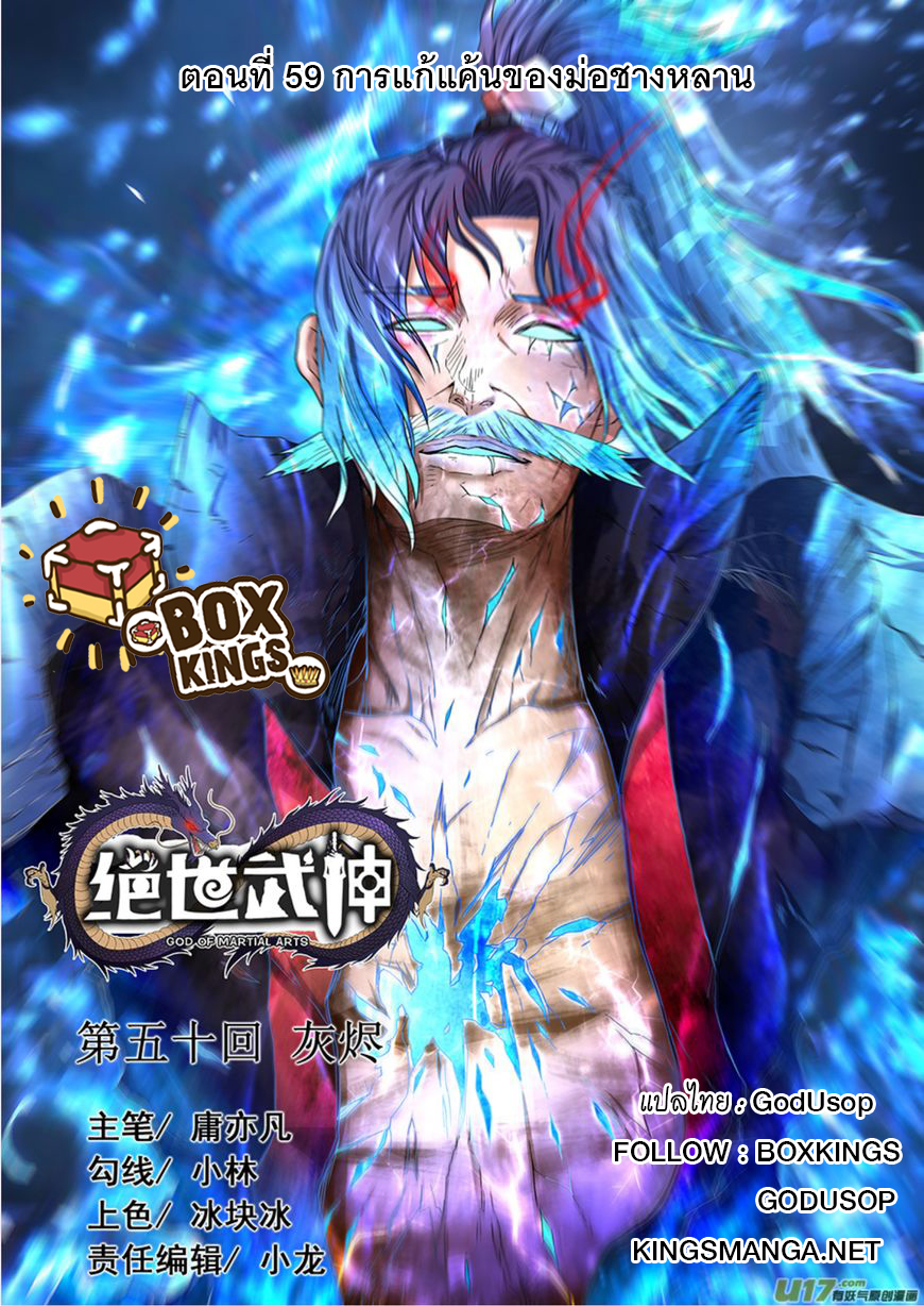 God of Martial Arts 142-142