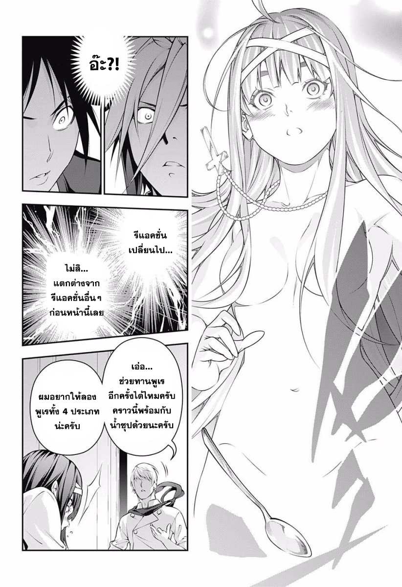 Shokugeki no Soma 227-ผลการแข่งยกที่สอง