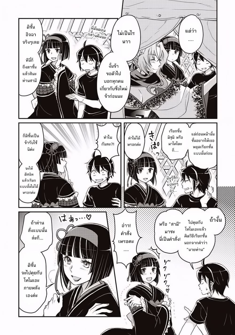 Tsuki ga Michibiku Isekai Douchuu 8-8