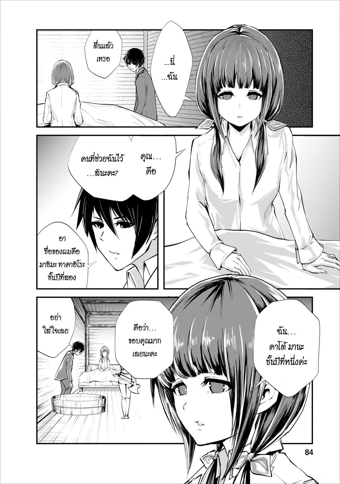 Monster no Goshujin-sama สุดสายใยสไลม์ยอดรัก 3-3