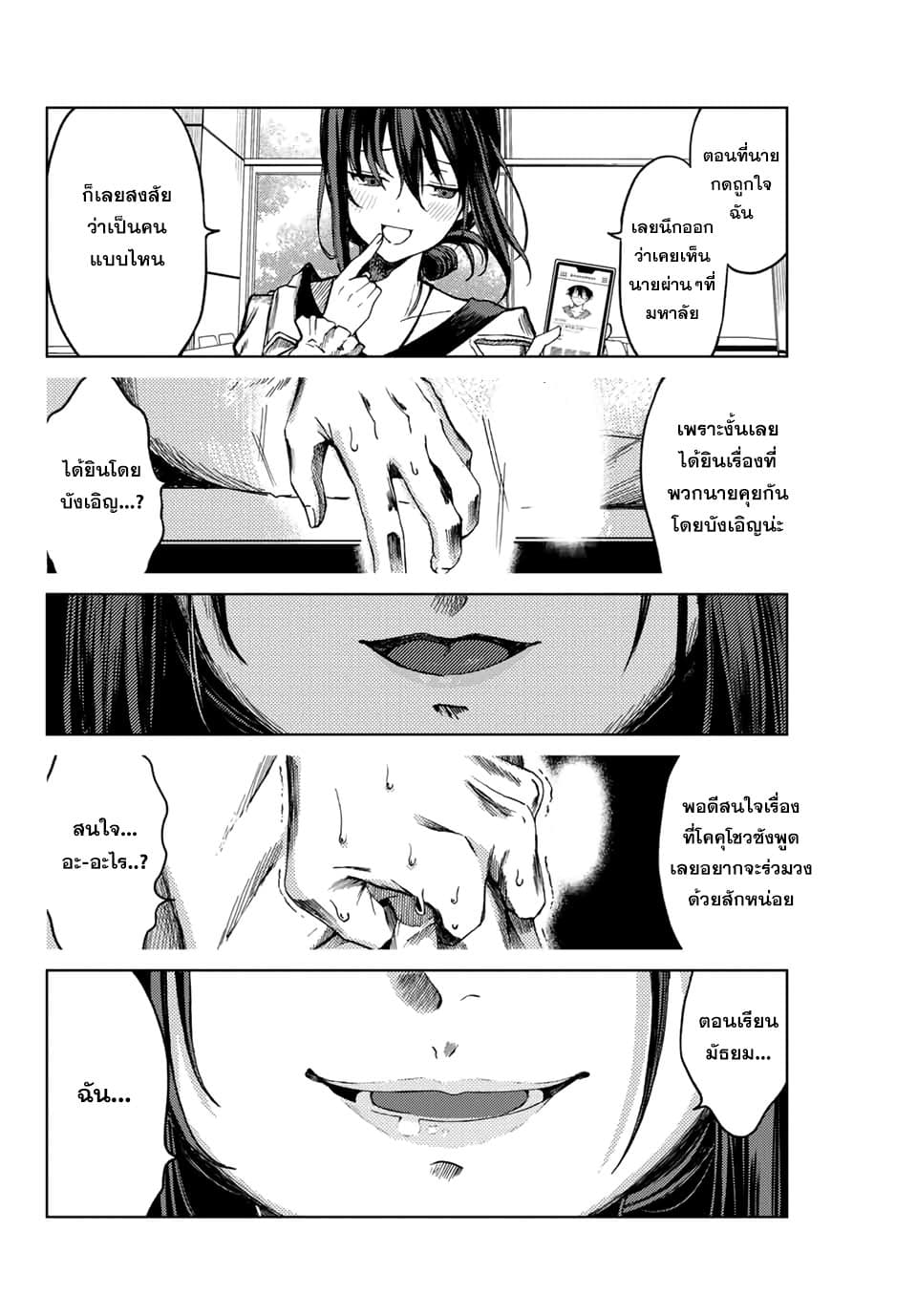 Tsubasa-chan, Kimi wa. Macchingu shita Onna wa Satsujinki 7-จริงๆแล้ว ฉัน...