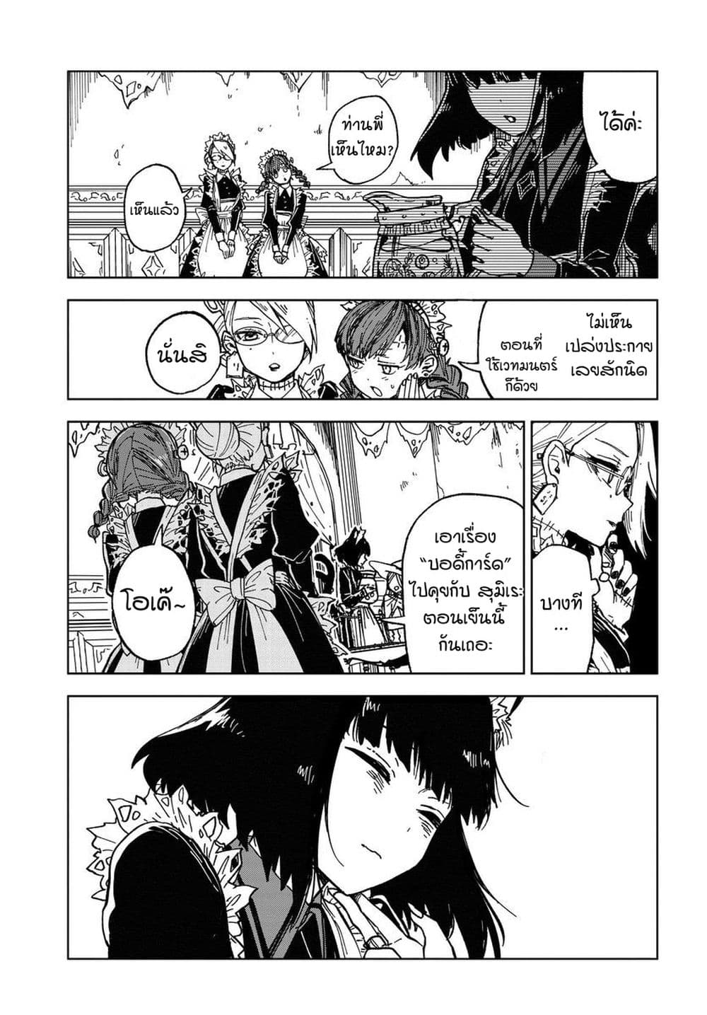 Kaibutsu Maid no Kareinaru Oshigoto 1-สุมิเระในโลกแห่งปิศาจ NICE