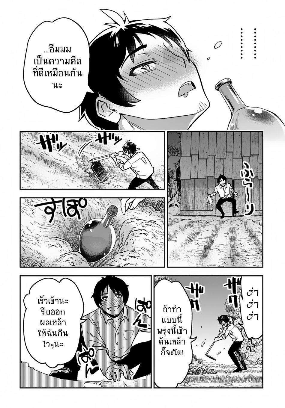 Shounin Yuusha wa Isekai wo Gyuujiru! – Saibai Skill de Nandemo Fuyashi Chaimasu 1-1