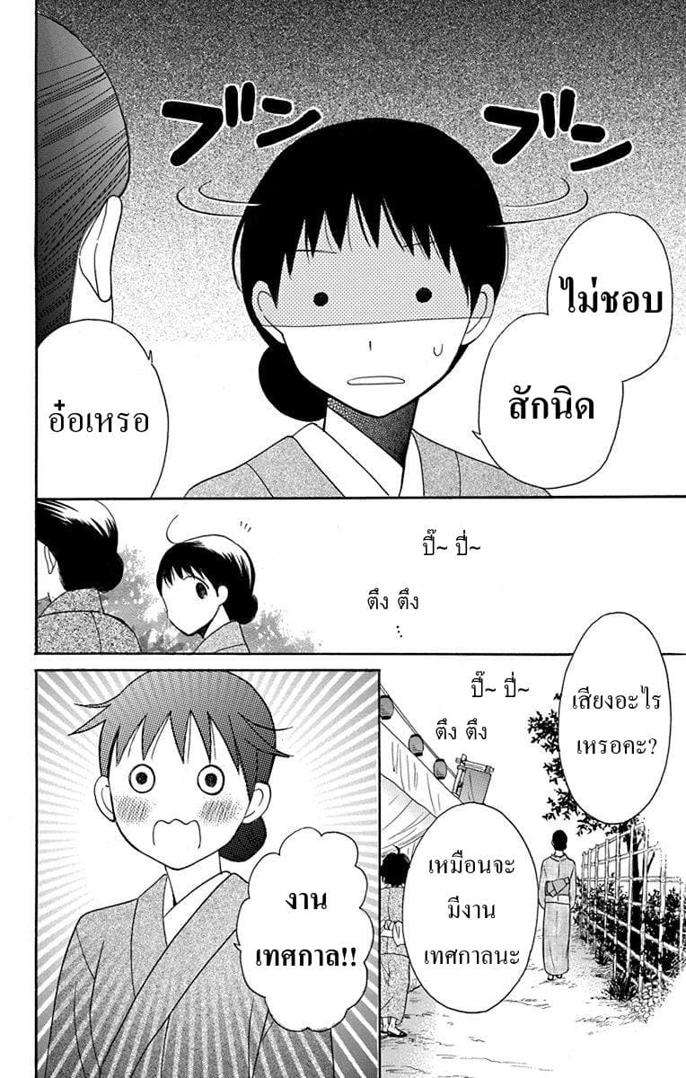 Tendou-ke Monogatari 11-ความลับของเราสองคน