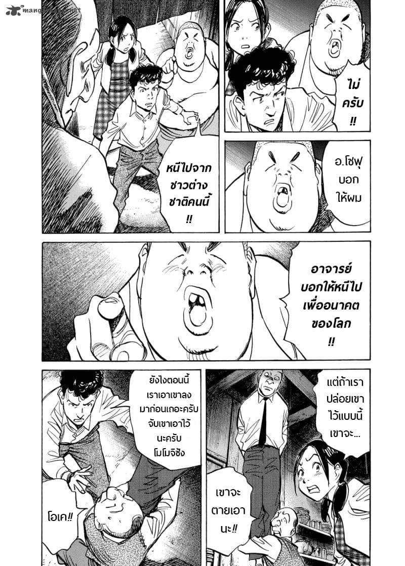 Billy Bat 77-ปีศาจบนดวงจันทร์