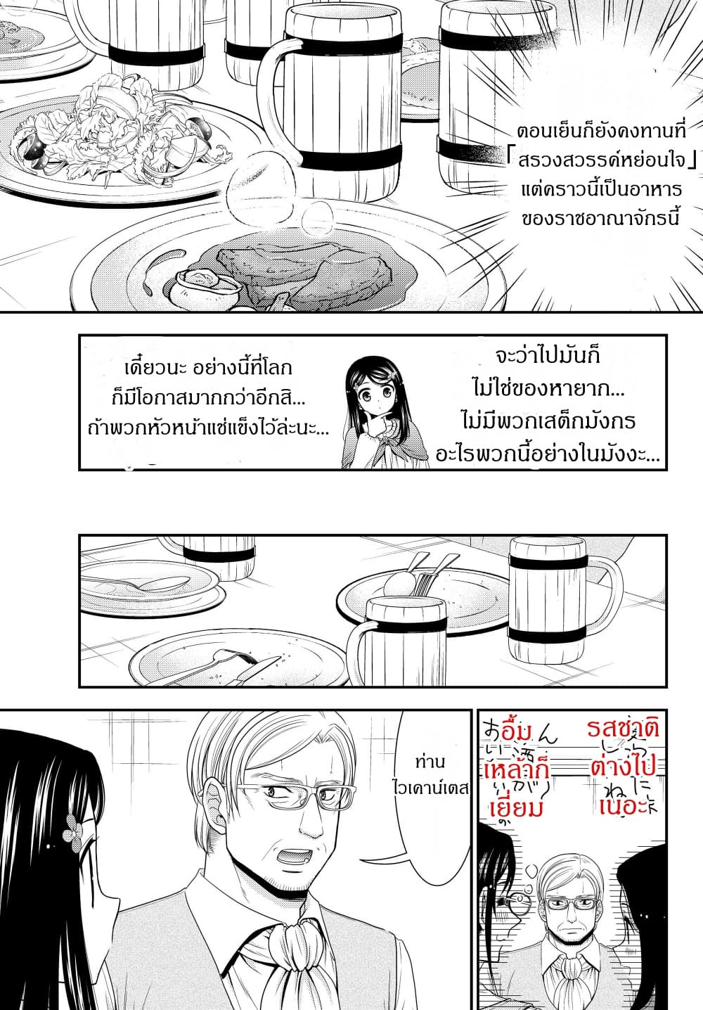Saving 80,000 Gold Coins in the Different World for My Old Age ต้มตุ๋นต่างโลก 41.2-41.2