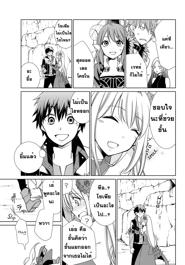 Jishou! Heibon Mazoku no Eiyuu Life: B-kyuu Mazoku nano ni Cheat Dungeon wo Tsukutteshimatta Kekka 5-โครโนกับโซเฟีย