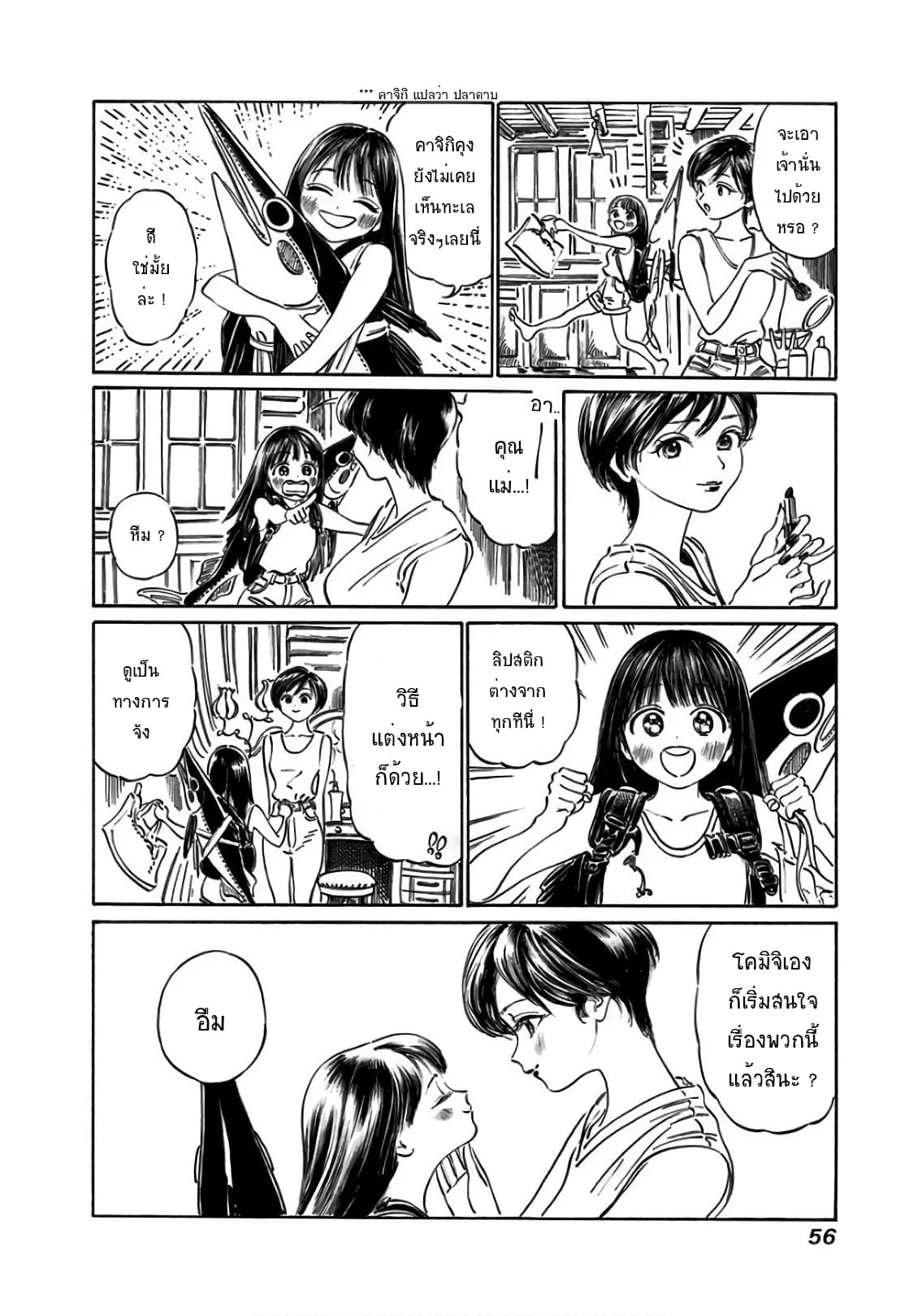 Akebi-chan no Sailor Fuku 30-ดูเป็นทางการจัง