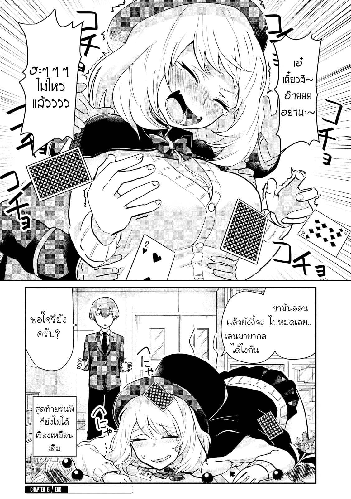 Tejina Senpai 6-ทฤษฏี