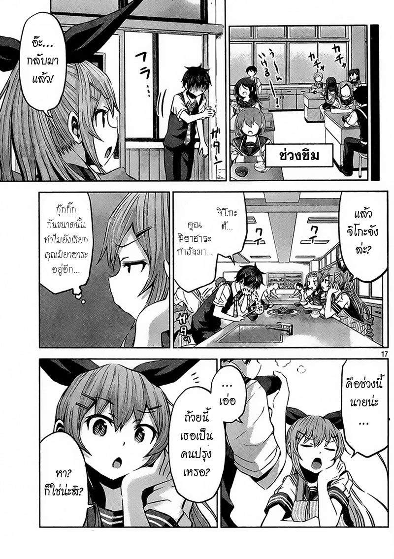 Chikotan, Kowareru 8-ค้นพบความสามารถใหม่ของจิโกะ? มิโสะหม้อนั้นเป็นสไตล์สาวมอปลาย
