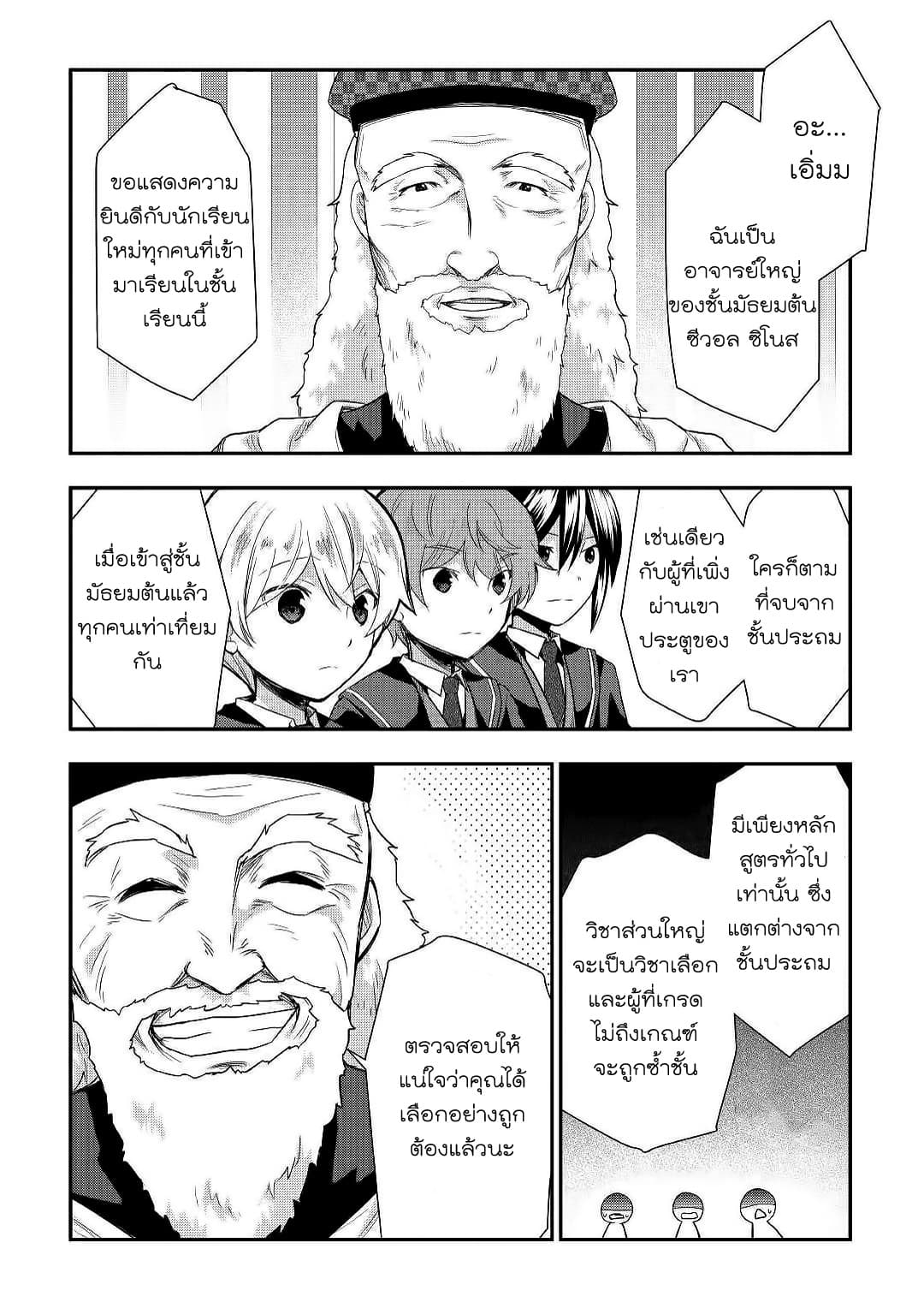 Tensei Ouji wa Daraketai ได้เกิดใหม่เป็นเจ้าชายทั้งที แต่ดันอยากขี้เกียจซะงั้น!? 26-26