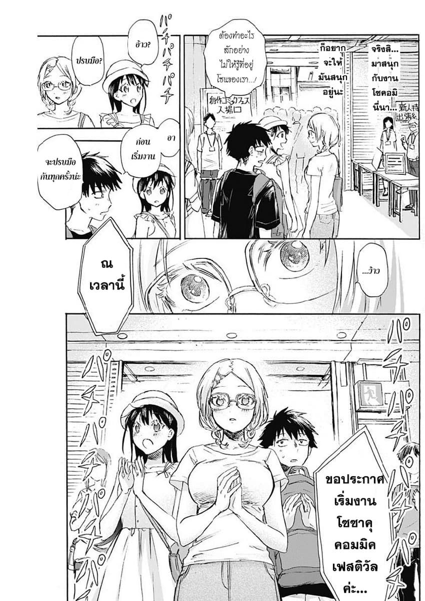 Kawaisou ni ne, Genki-kun 12-ไม่สามารถภูมิใจได้