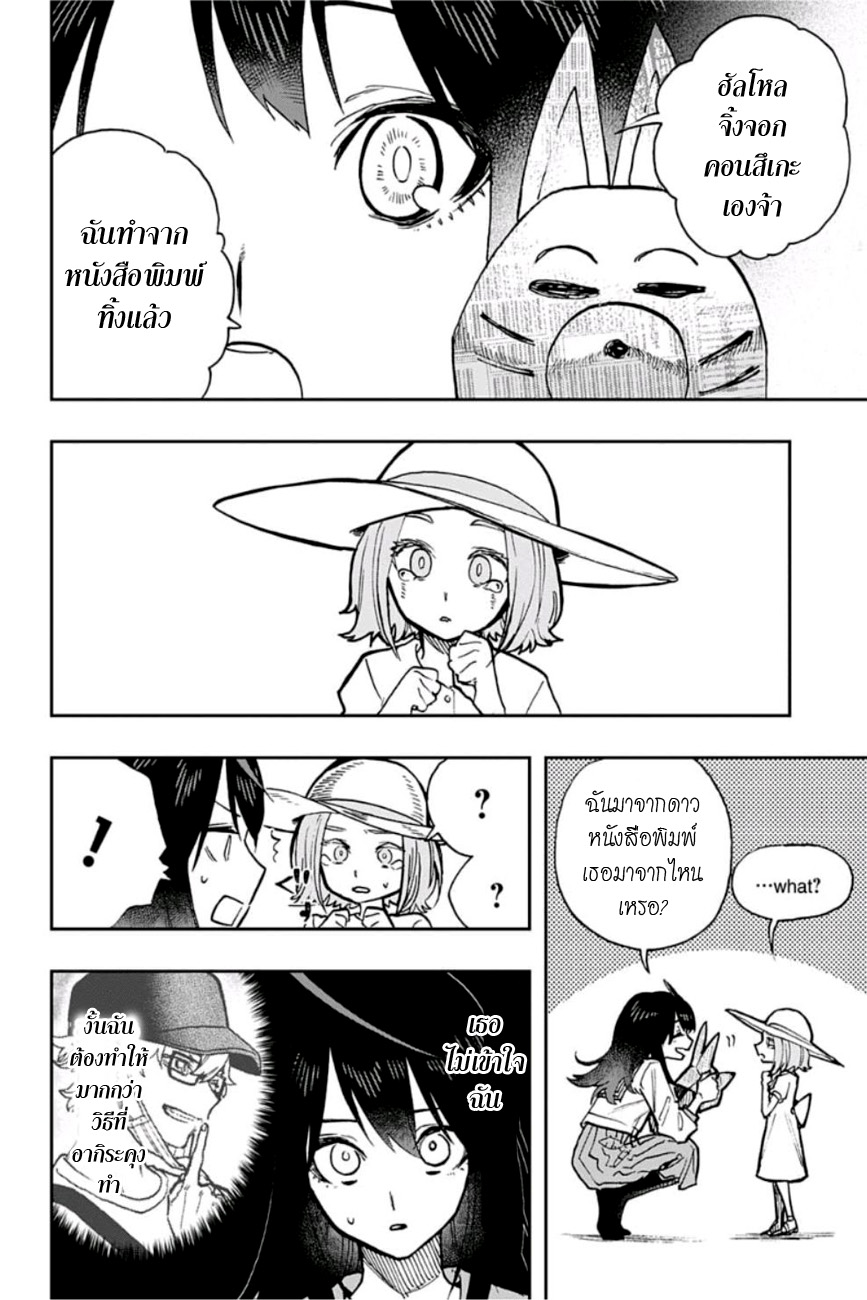 ACT-AGE 29-การแสดงหุ่นมือ