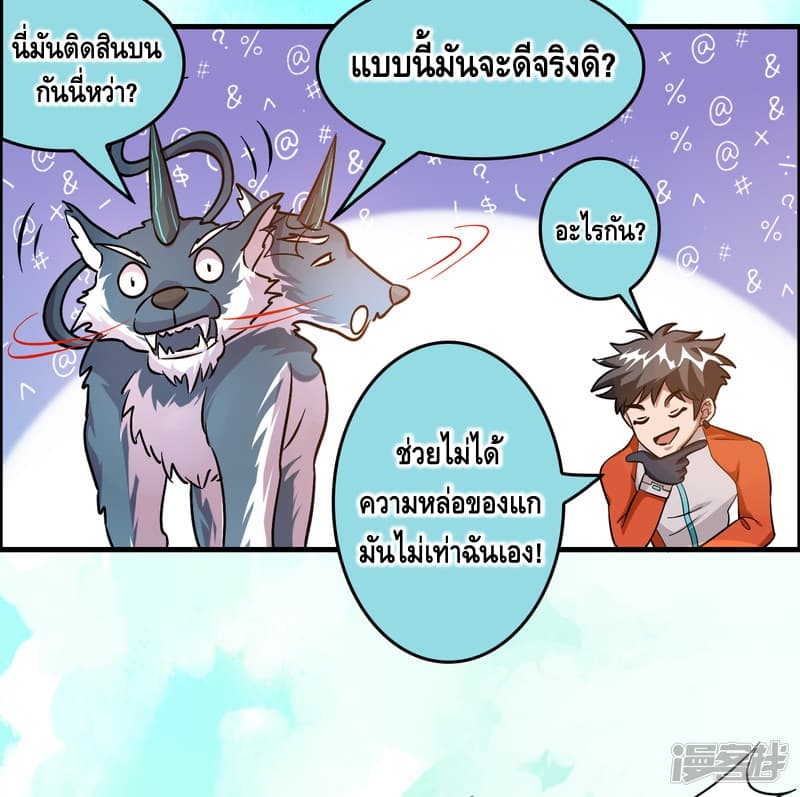 Become God Merchant in The Other World ข้ามต่างโลกเพื่อเป็นพ่อค้าเทพสุดมั่งคั่ง 52-52