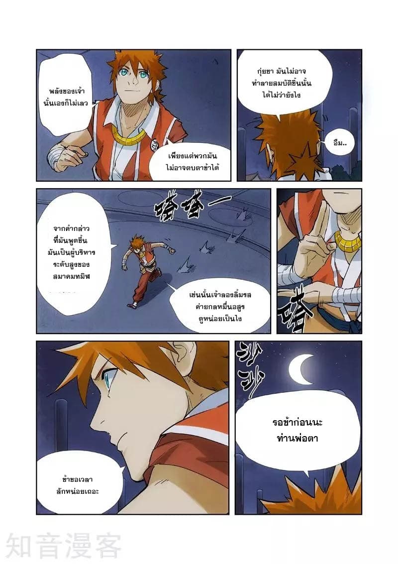 Tales of Demons and Gods 209-209