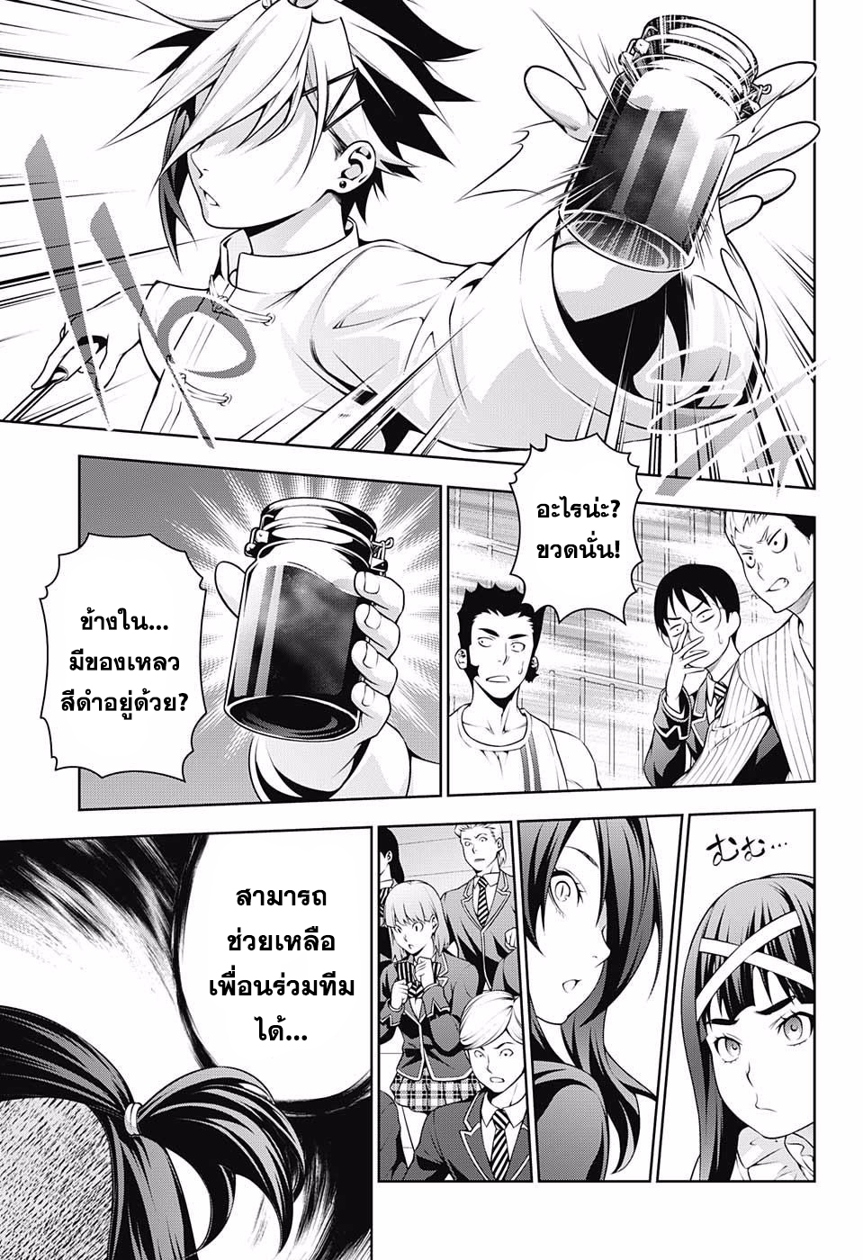 Shokugeki no Soma 223-เหนือขอบเขต
