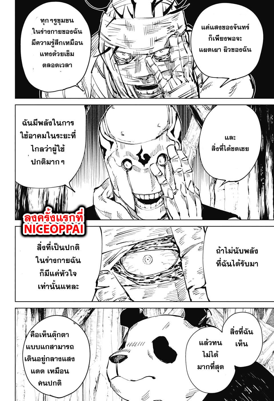 Jujutsu Kaisen มหาเวทย์ผนึกมาร 38-ประเพณีแลกเปลี่ยน การต่อสู้ของกลุ่มที่ 1 (6)