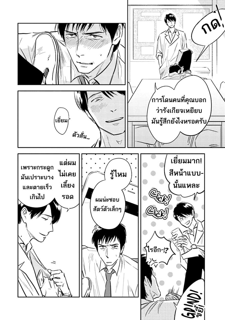 Oni to Tengoku 3-3