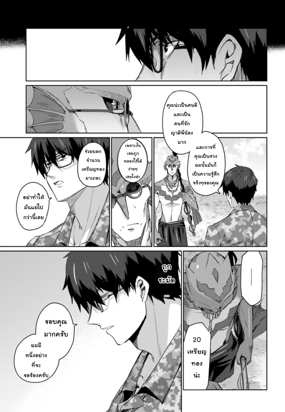 Ihoujin, Dungeon ni Moguru การสำรวจดันเจี้ยนของชาวต่างแดน 3-ปืนจ๋าลาก่อน