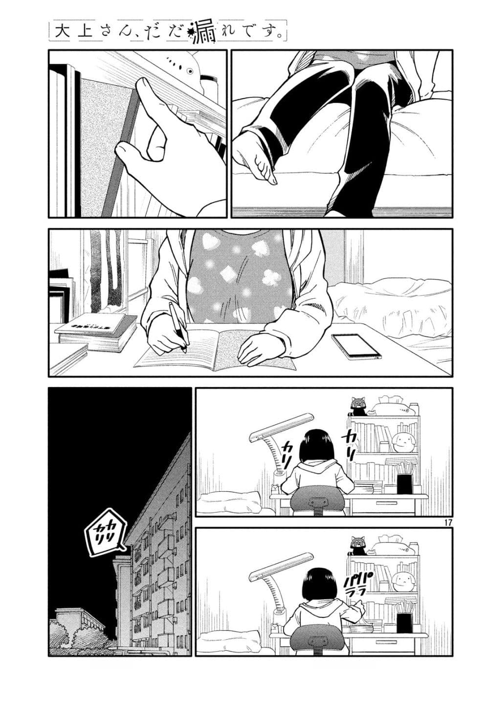 Oogami-san, Dadamore desu 24-ท้องฟ้าสีครามในการพักฟื้น