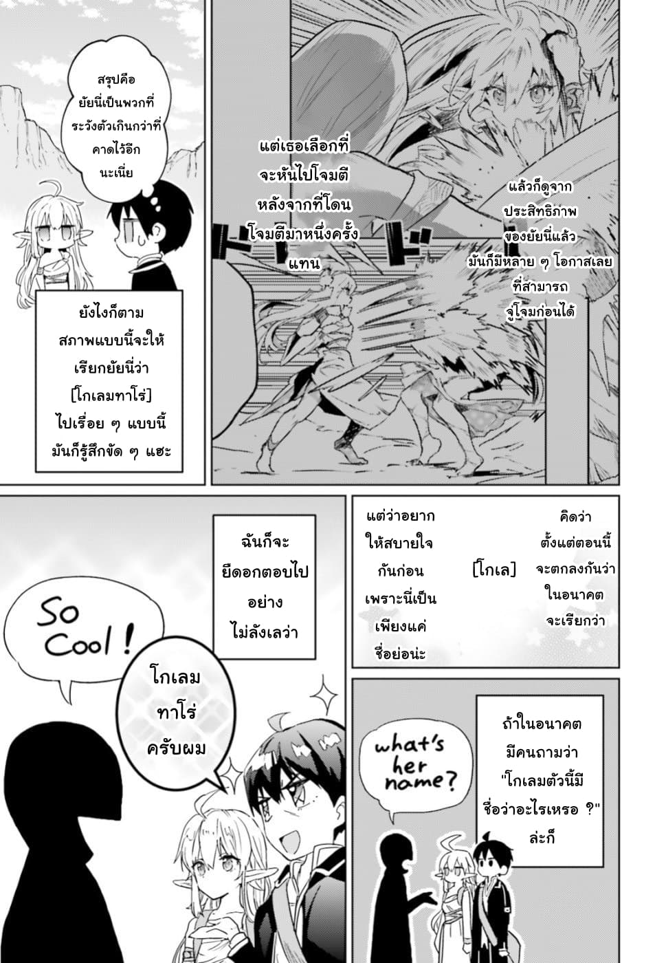 Hametsu no Madou Ou to Golem no Ban Kisaki 7-7
