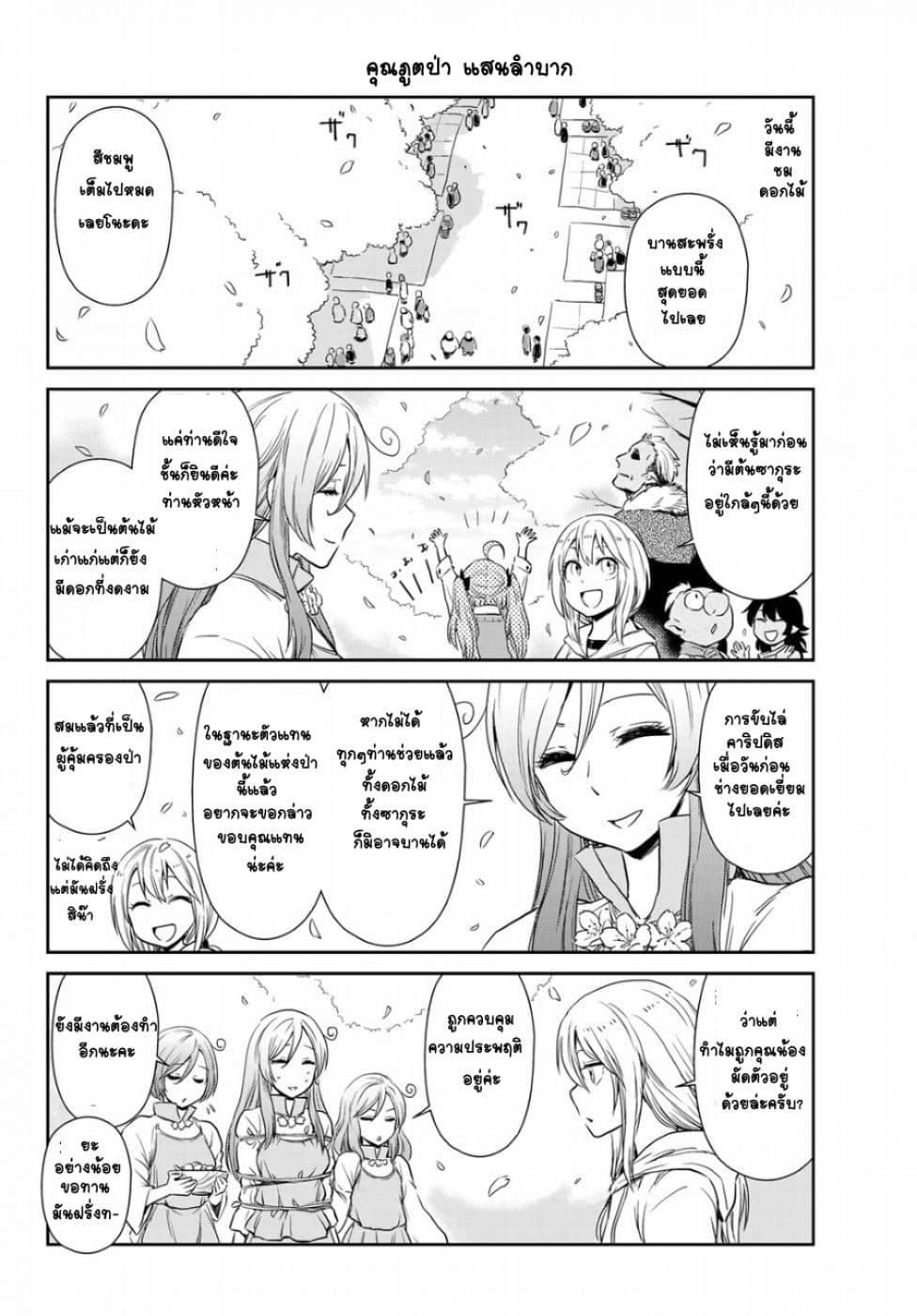 TenSura Nikki Tensei Shitara Slime Datta Ken 17-17