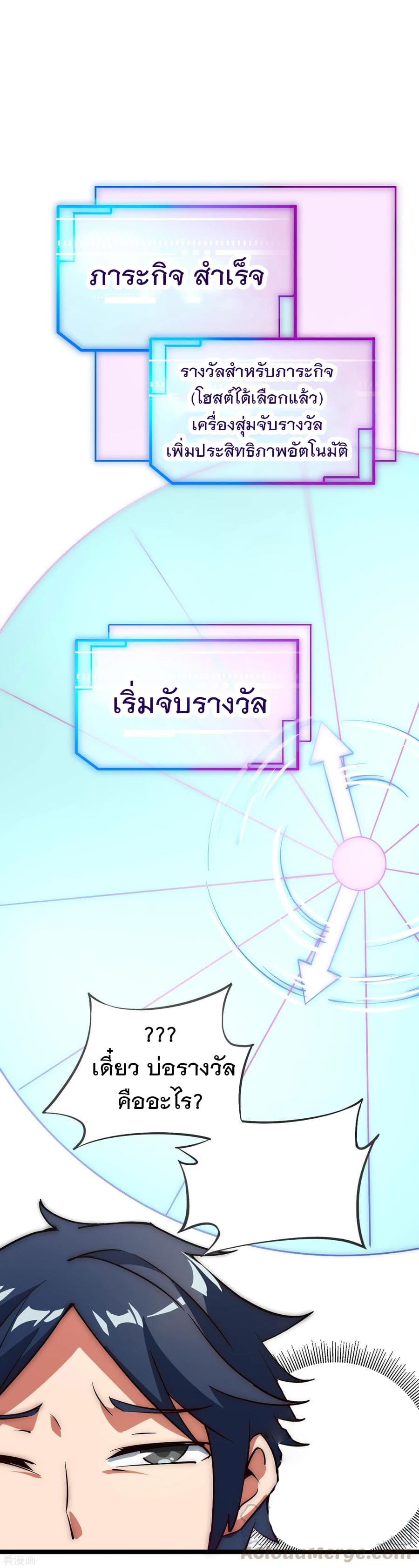 I am The Richest  in The World ข้านี่แหละจะรวยที่สุดในโลก! 8-8
