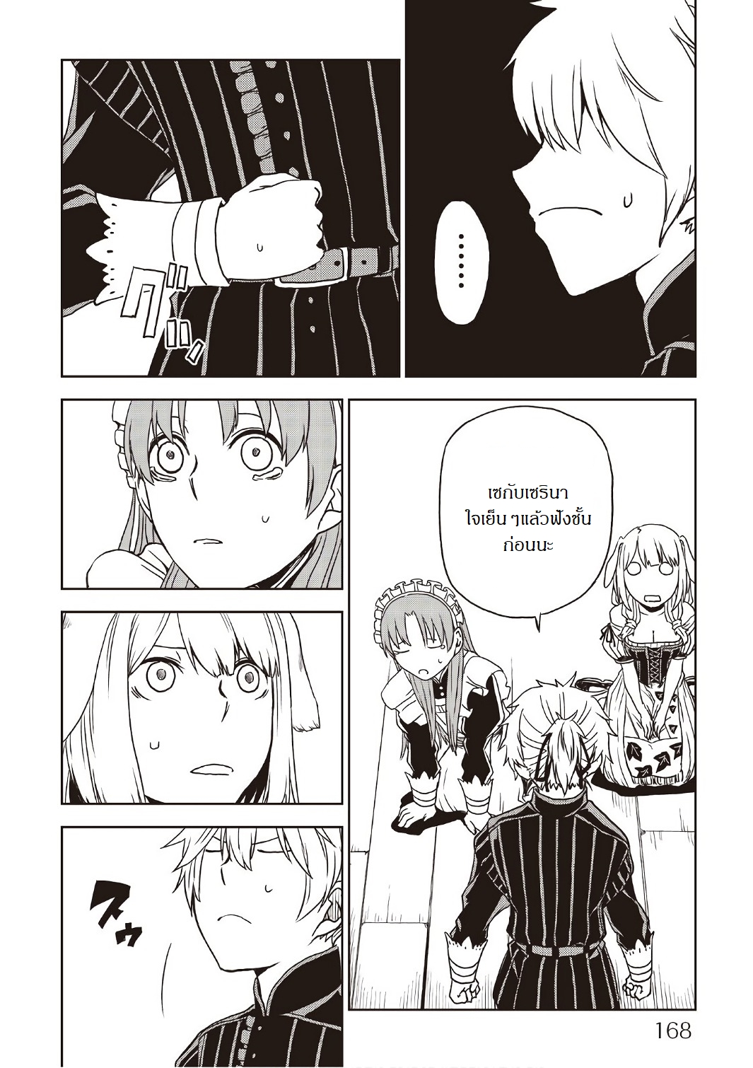 Isekai Tensei Soudouki 25-25
