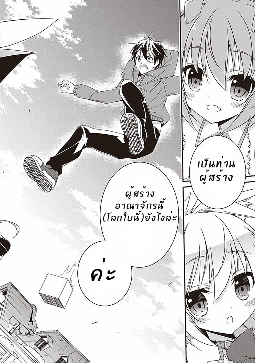 Hakoniwa Oukoku no Souzoushu-sama 3-3