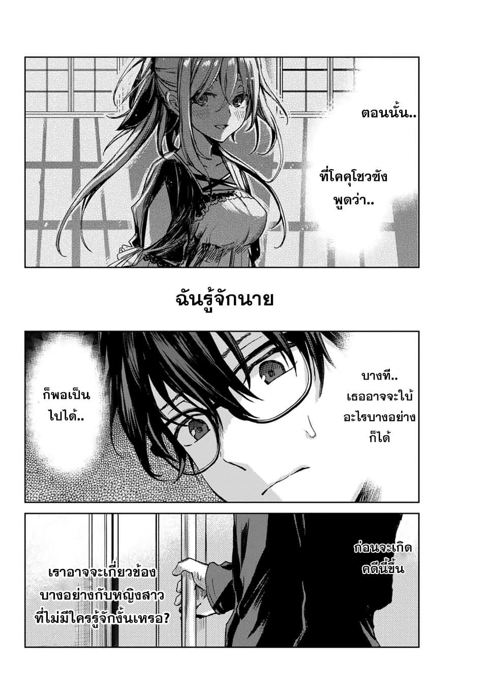 Tsubasa-chan, Kimi wa. Macchingu shita Onna wa Satsujinki 17-เวลาแห่งความจริง