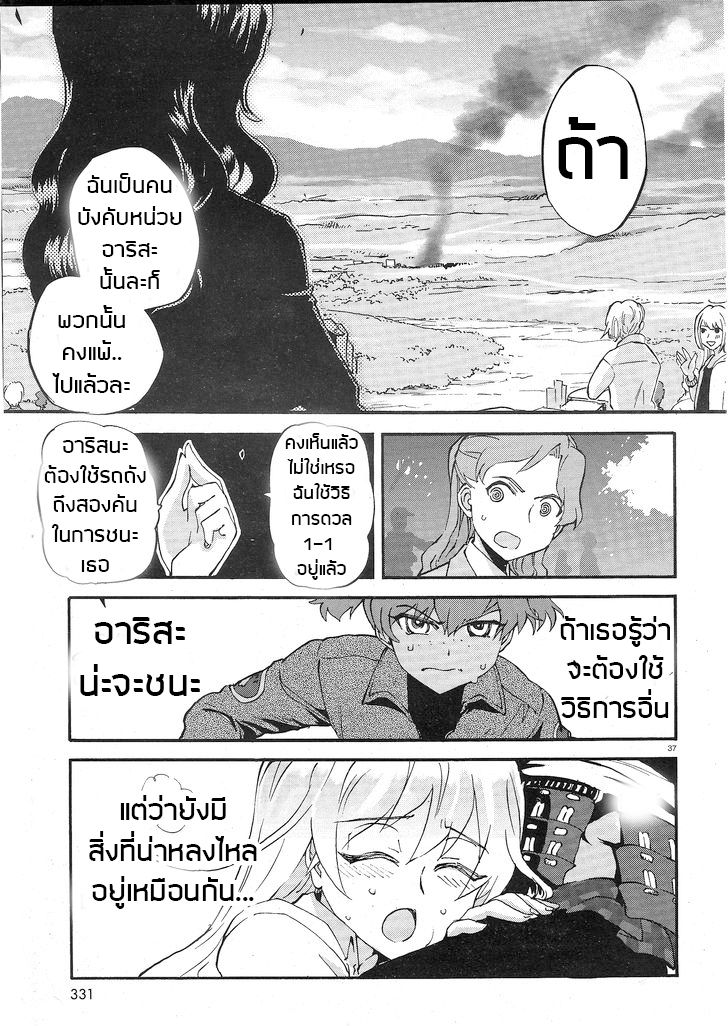 Girls Und Panzer: Ribbon Warrior 4-ทีมตะขาบเดินหน้า