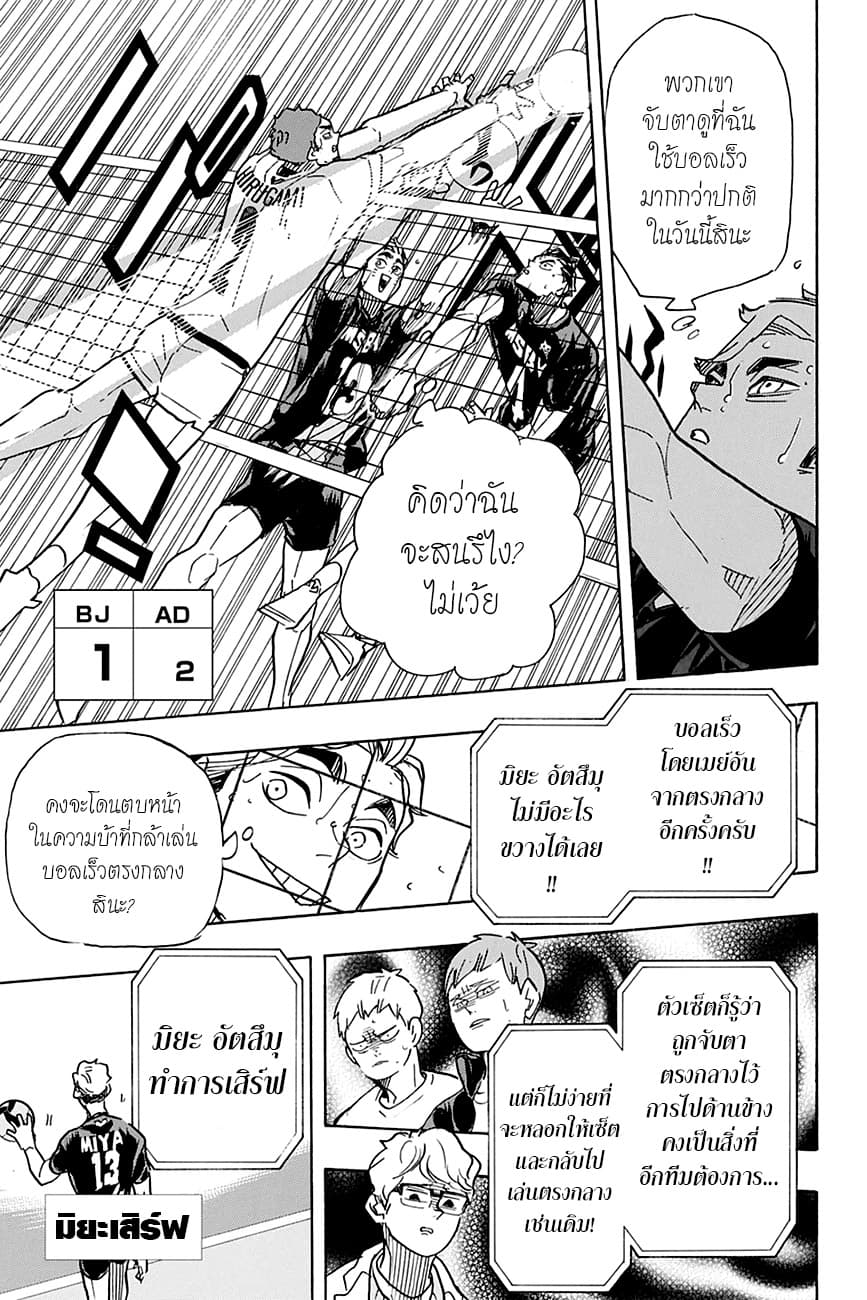 Haikyuu!! 390-ผู้ท้าชิงที่แข็งแกร่งที่สุด 2
