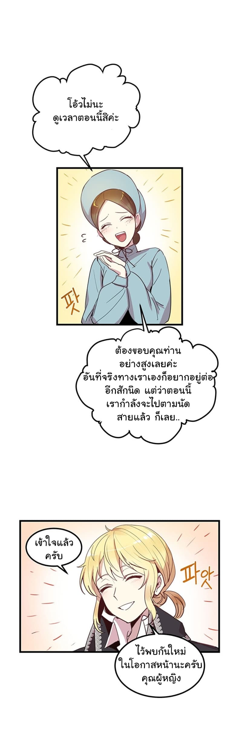 Why Are You Doing This, Duke? ไหงท่านดยุค ถึงได้ทำอย่างนี้ละคะ? 4-4