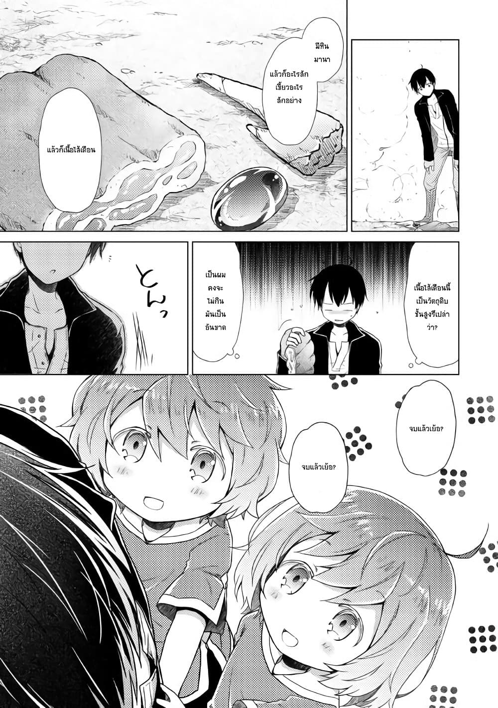 Isekai Yururi Kikou 6-ผู้พิชิตดันเจี๋ยนระดับต้ำ (ทาคุมิมือปราบโปเกม่อน)