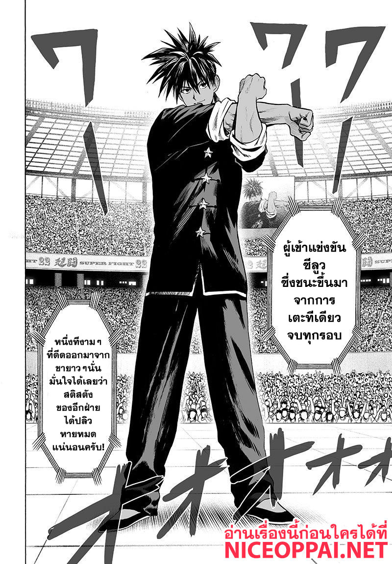 One Punch Man 70-เก่งคือความสนุก