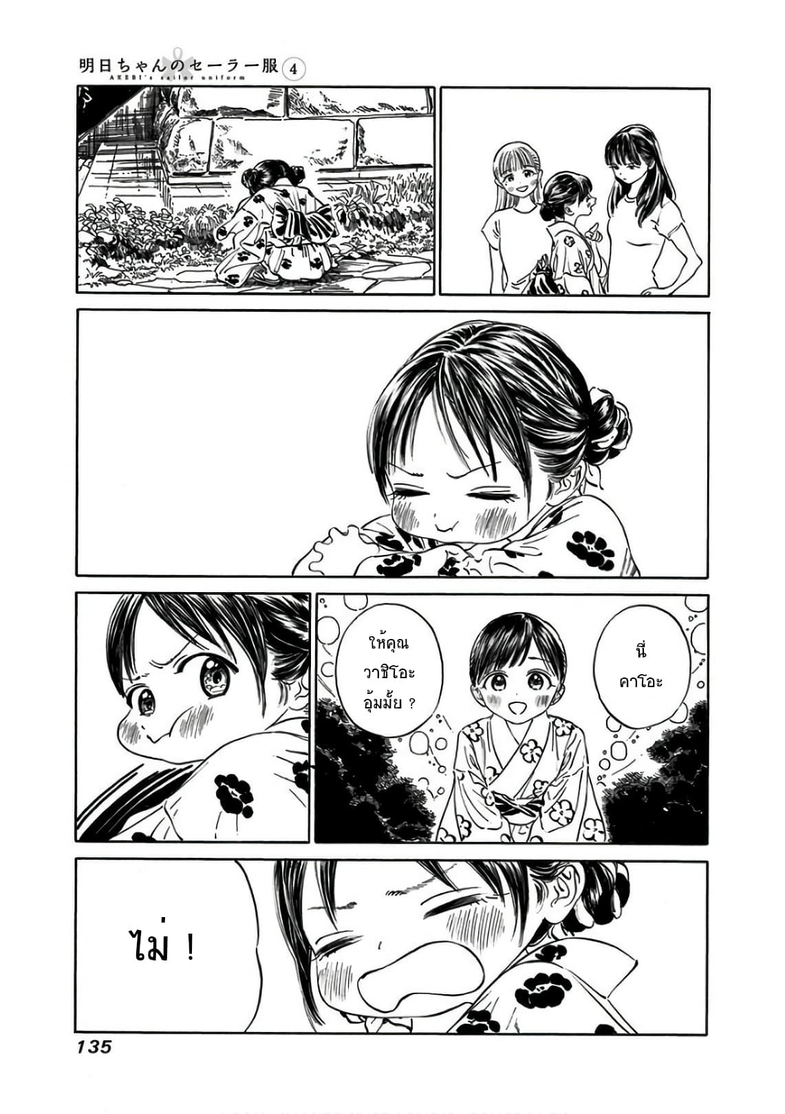 Akebi-chan no Sailor Fuku 25-เอ๊ะ... คนเดียวหรอ