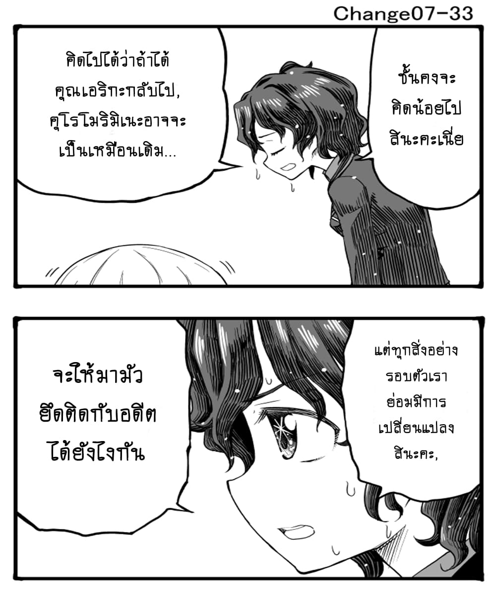 GIRLS und PANZER - Erika Change! 7-7