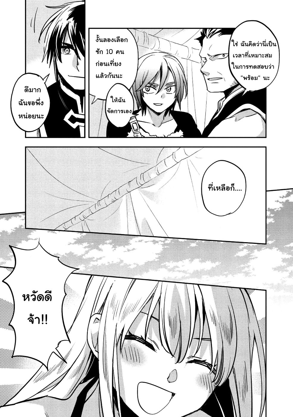 Wortenia Senki 19-นักฆ่า