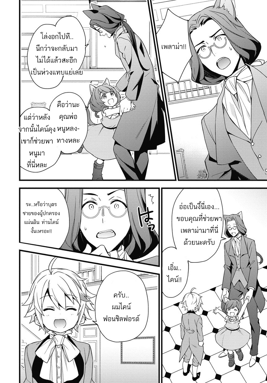 Tensei Kizoku no Isekai Boukenroku ~Jichou wo Shiranai Kamigami no Shito~ 2-2