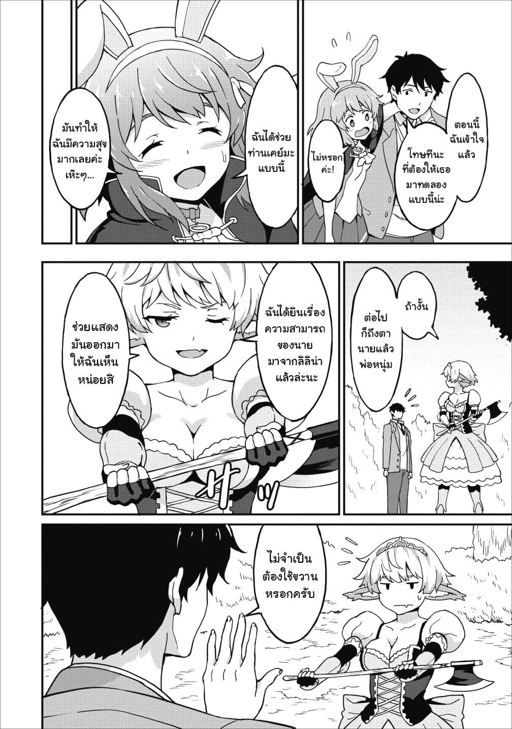 Taberu Dake de Level-Up! Damegami to Issho ni Isekai Musou 10-10