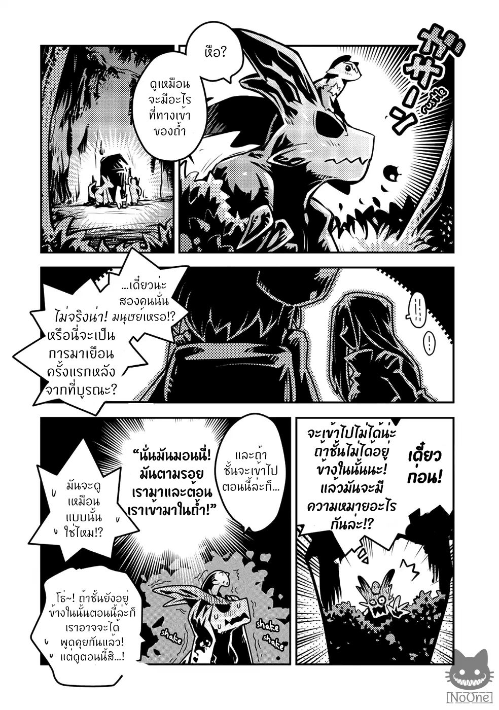 Tensei Shitara Dragon no Tamago Datta - Saikyou Igai Mezasa Nee 7-7
